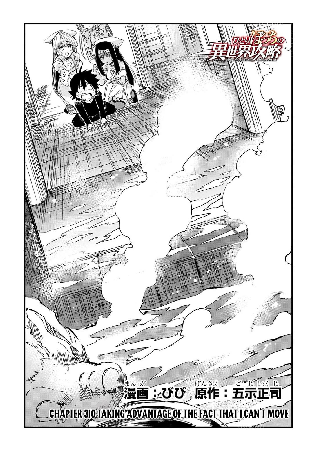 Lonely Attack on a Different World Chapter 310 page 3 - Chapter 310