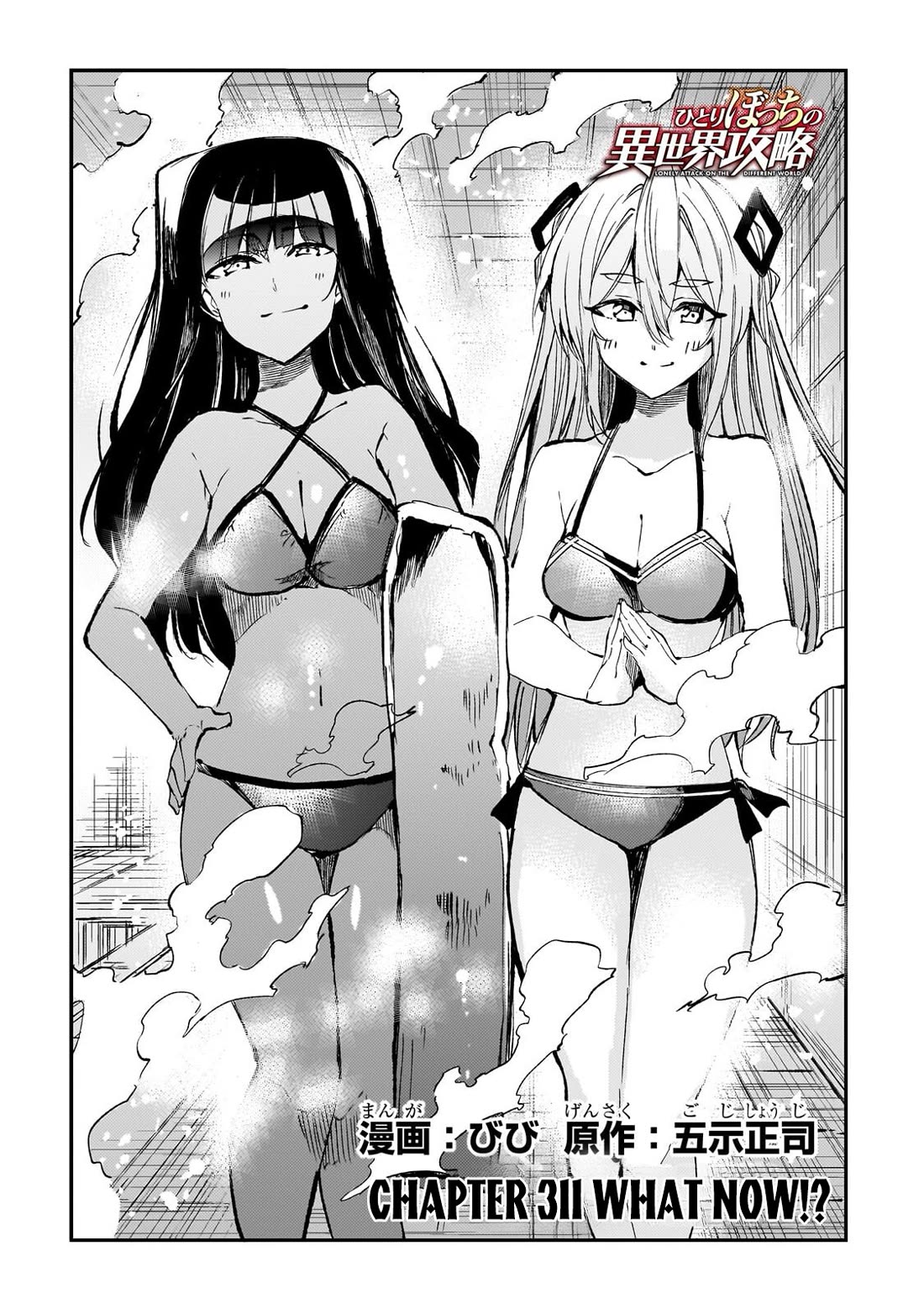 Lonely Attack on a Different World Chapter 311 page 3 - Chapter 311