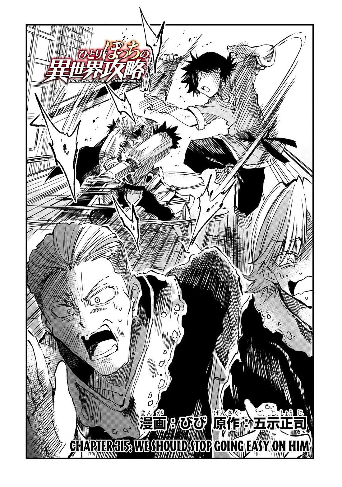 Lonely Attack on a Different World Chapter 315 page 3 - Chapter 315