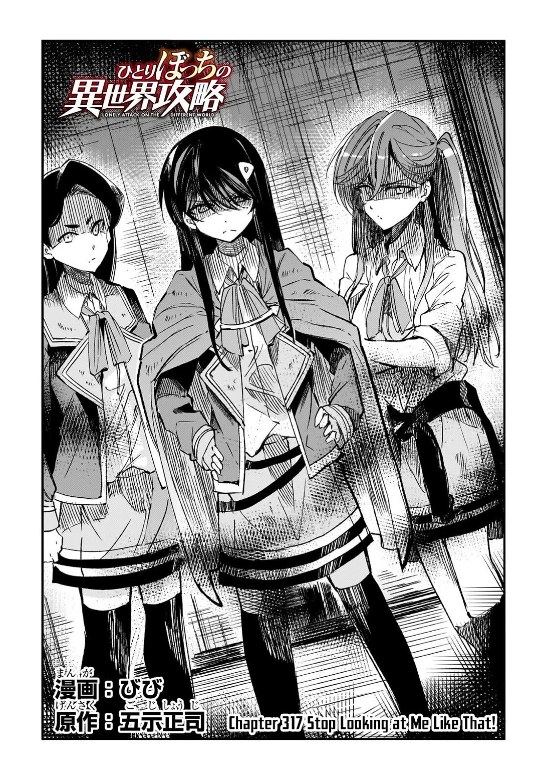 Lonely Attack on a Different World Chapter 317 page 3 - Chapter 317
