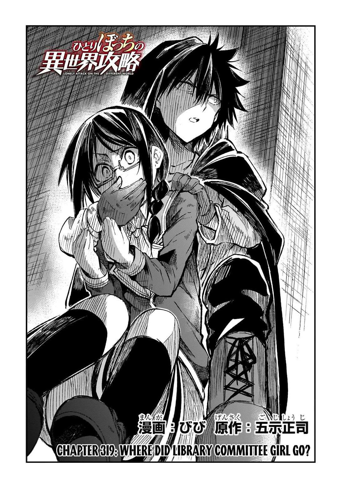 Lonely Attack on a Different World Chapter 319 page 3 - Chapter 319