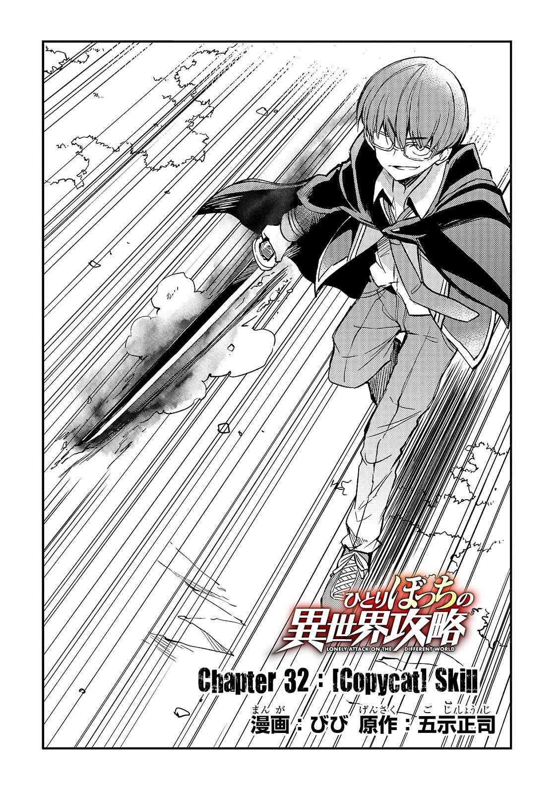 Lonely Attack on a Different World Chapter 32 page 3 - Chapter 32: [Copycat] Skill