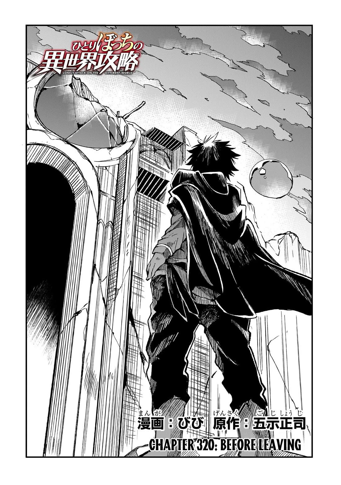 Lonely Attack on a Different World Chapter 320 page 3 - Chapter 320