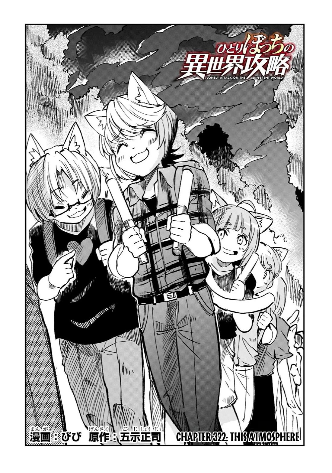 Lonely Attack on a Different World Chapter 322 page 3 - Chapter 322