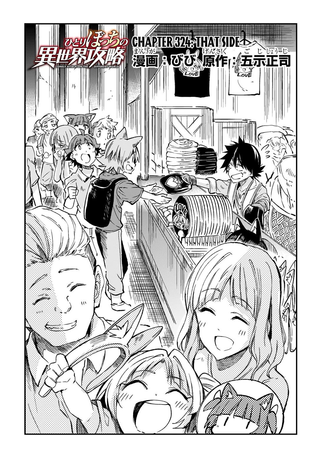 Lonely Attack on a Different World Chapter 324 page 3 - Chapter 324