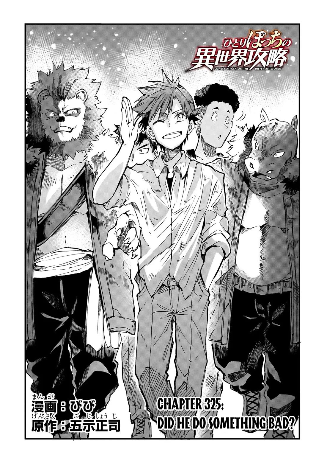 Lonely Attack on a Different World Chapter 325 page 3 - Chapter 325