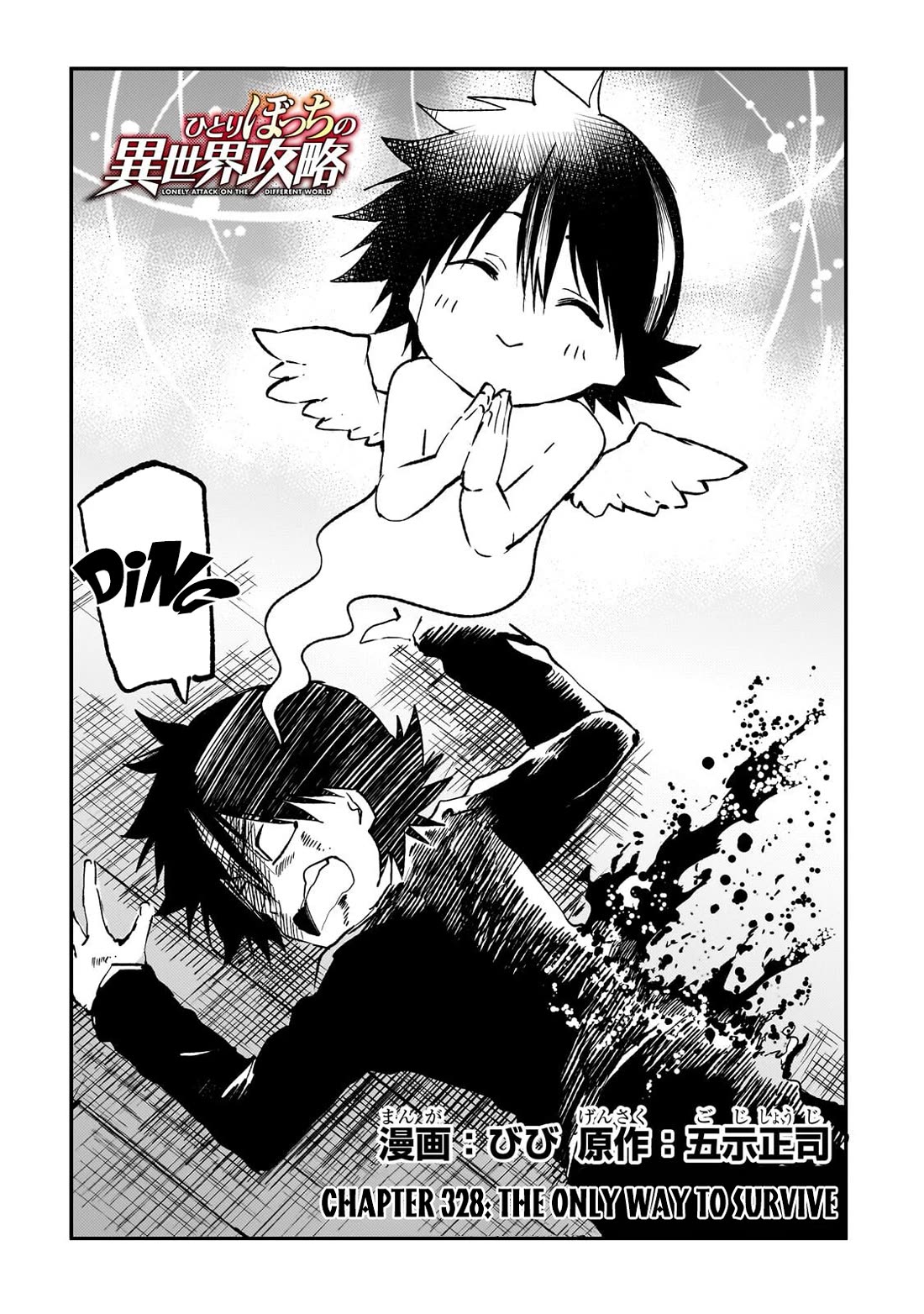 Lonely Attack on a Different World Chapter 328 page 3 - Chapter 328