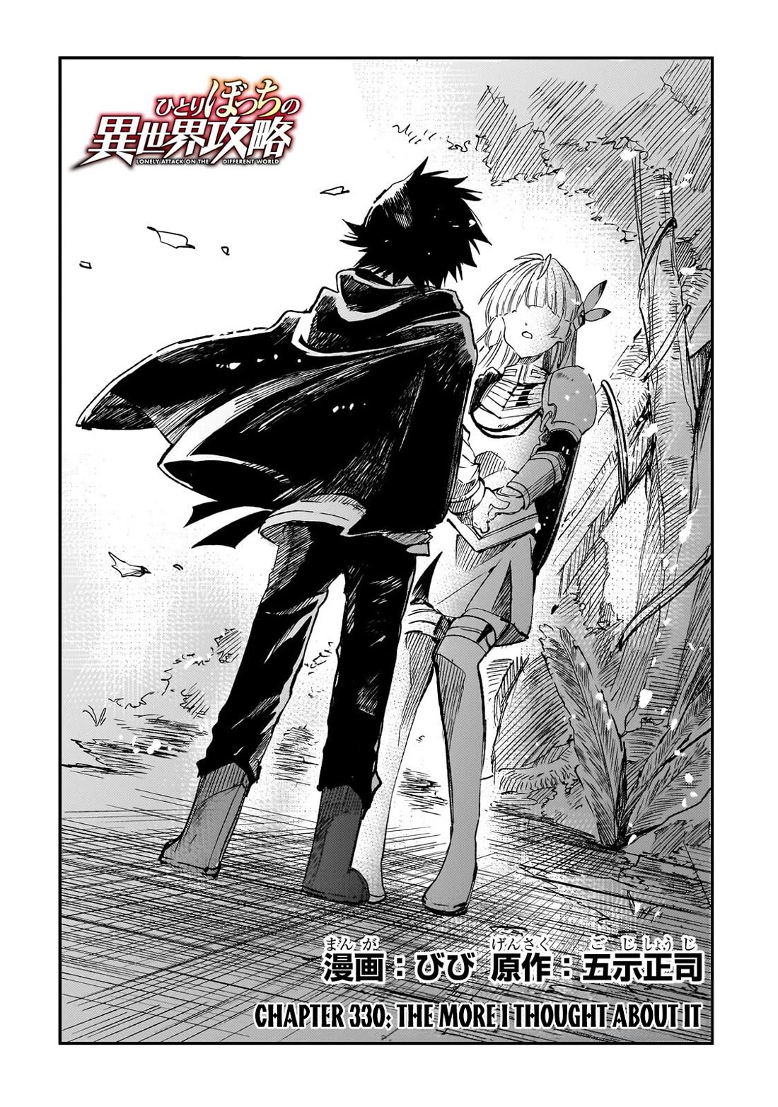 Lonely Attack on a Different World Chapter 330 page 3 - Chapter 330
