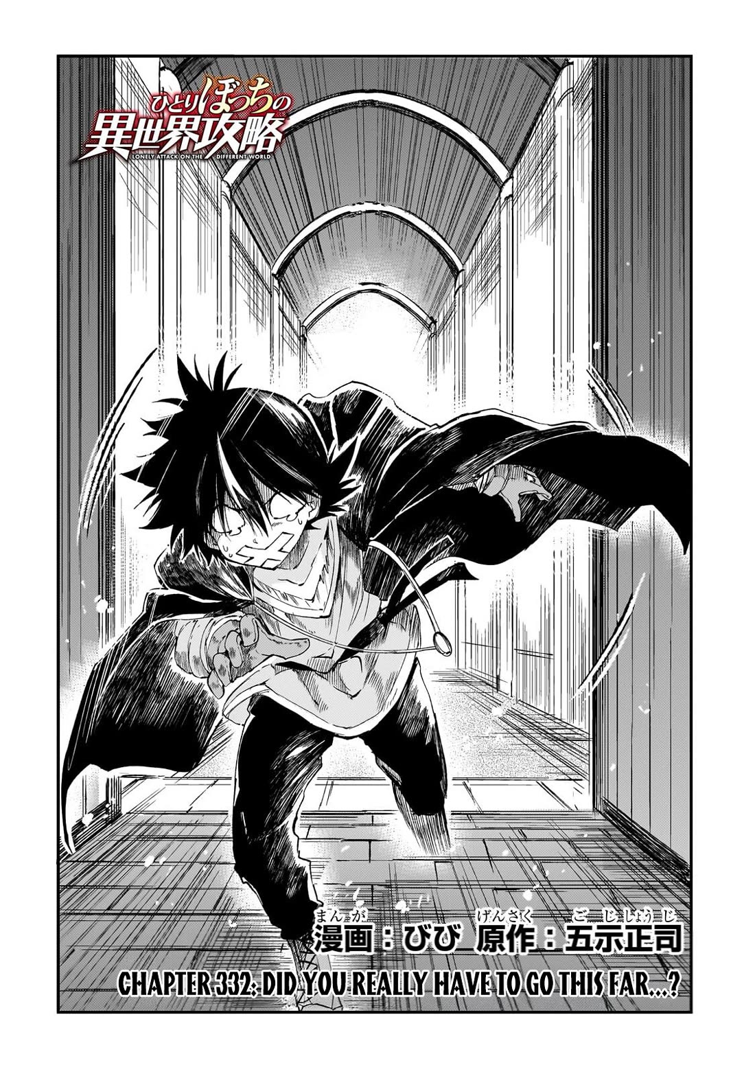 Lonely Attack on a Different World Chapter 332 page 3 - Chapter 332