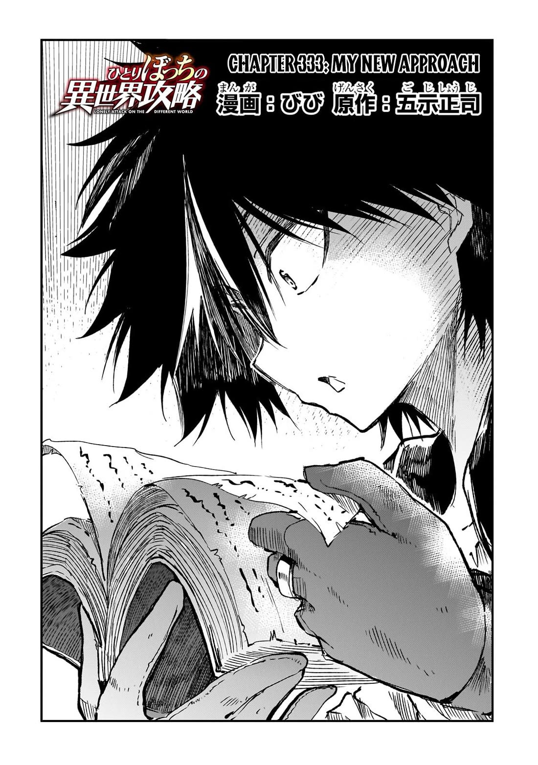 Lonely Attack on a Different World Chapter 333 page 3 - Chapter 333