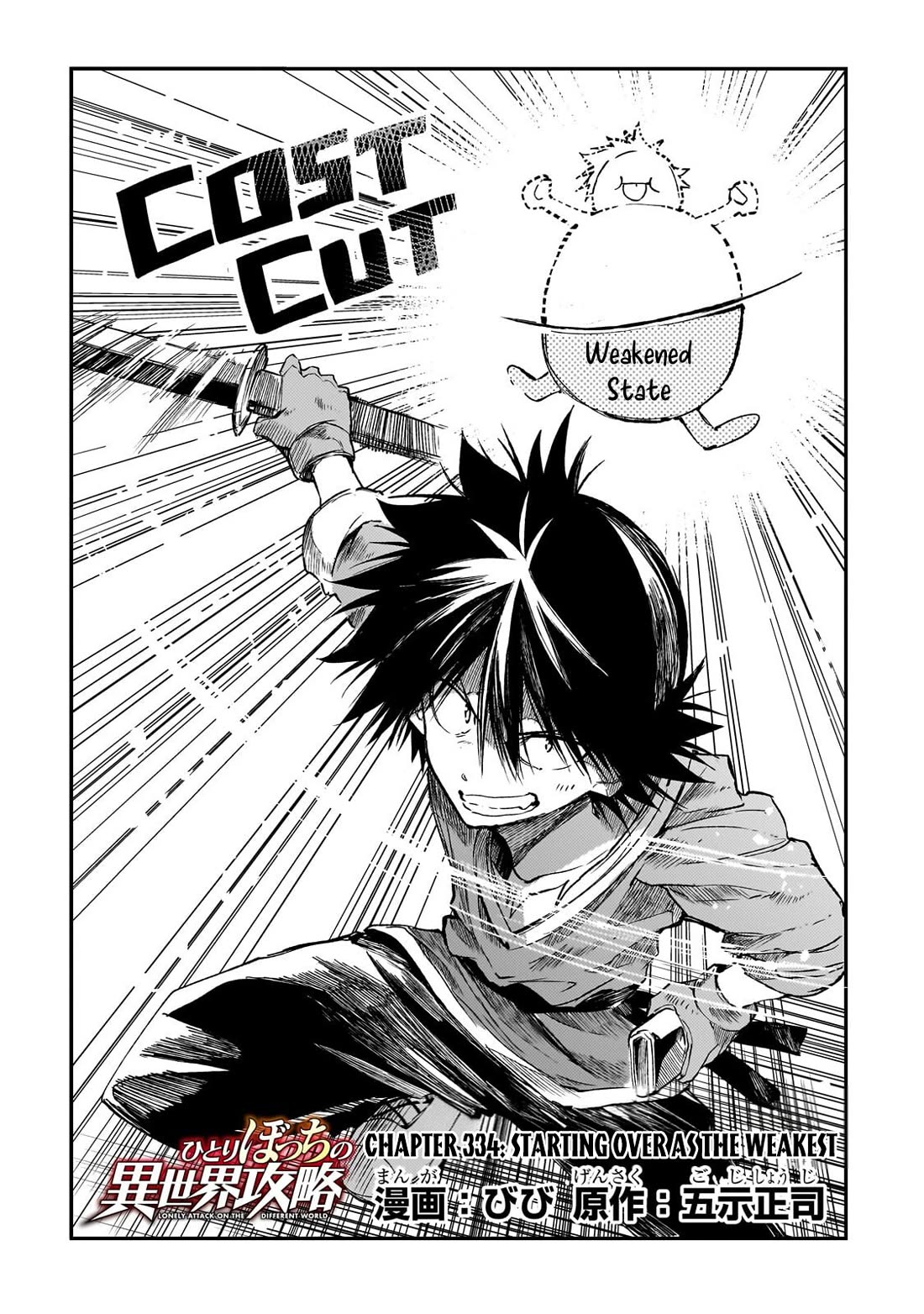 Lonely Attack on a Different World Chapter 334 page 3 - Chapter 334
