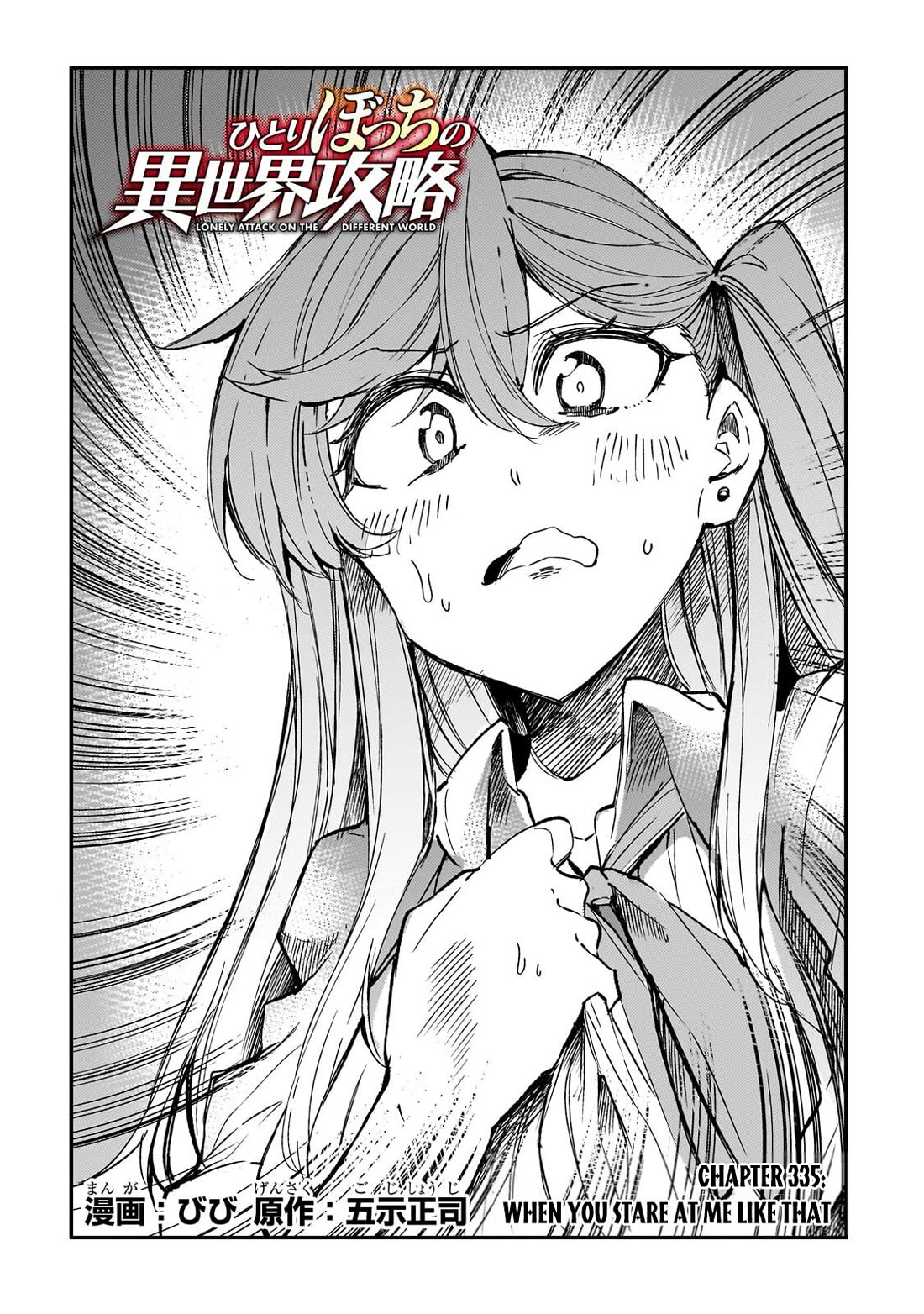 Lonely Attack on a Different World Chapter 335 page 3 - Chapter 335