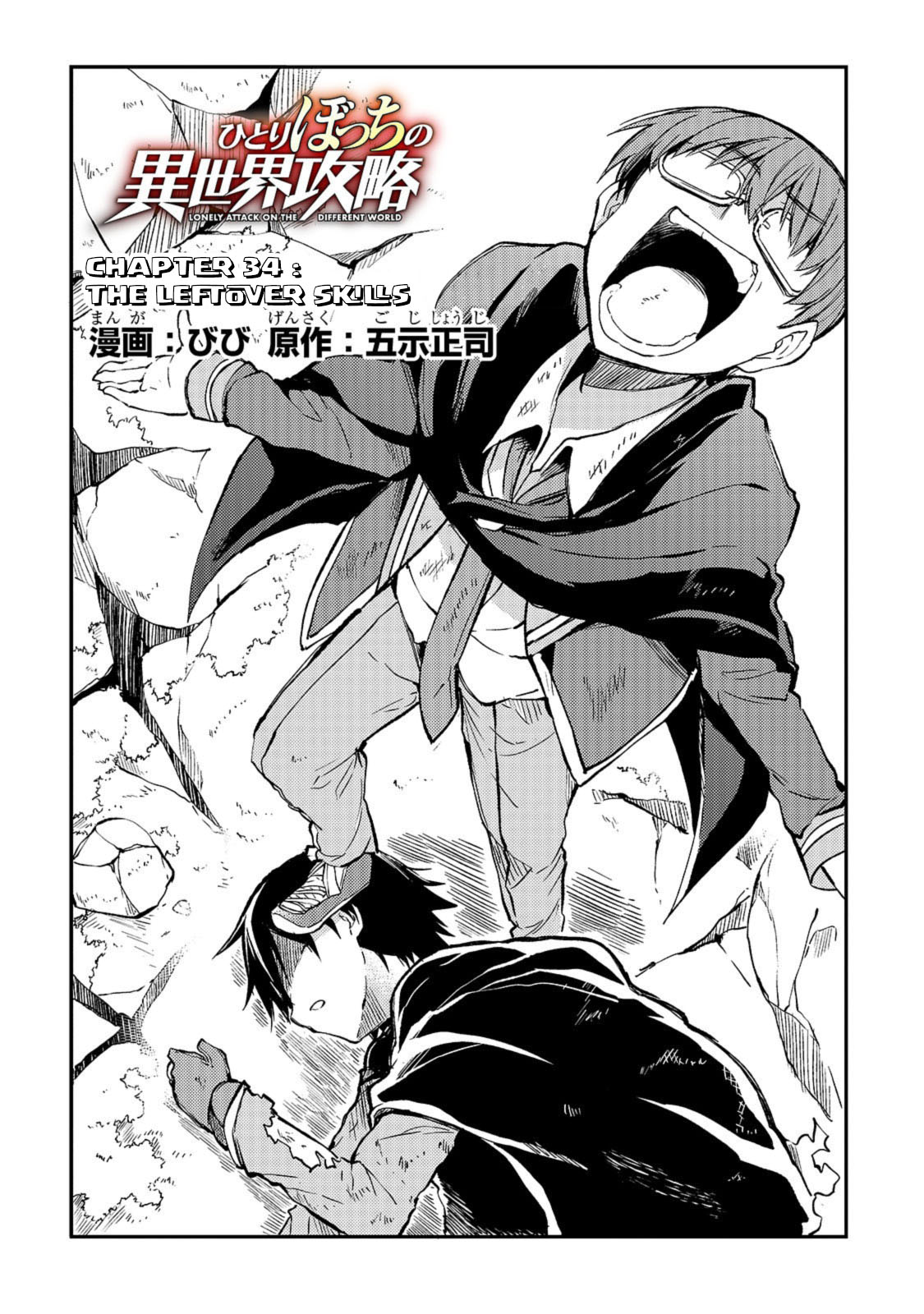 Lonely Attack on a Different World Chapter 34 page 3 - Chapter 34: The Leftover Skills