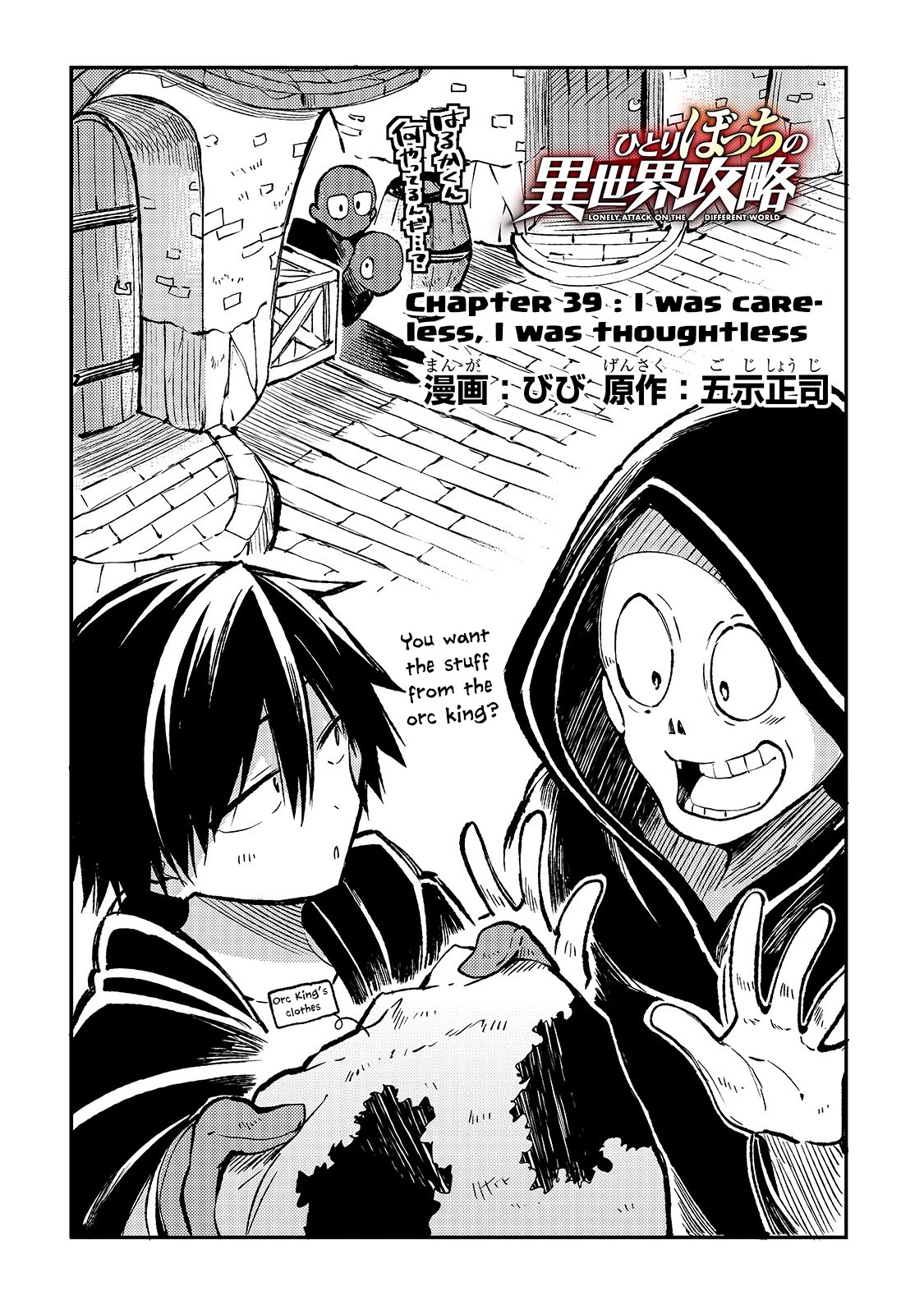 Lonely Attack on a Different World Chapter 39 page 3 - Chapter 39: I Was Careless, I Was Thoughtless