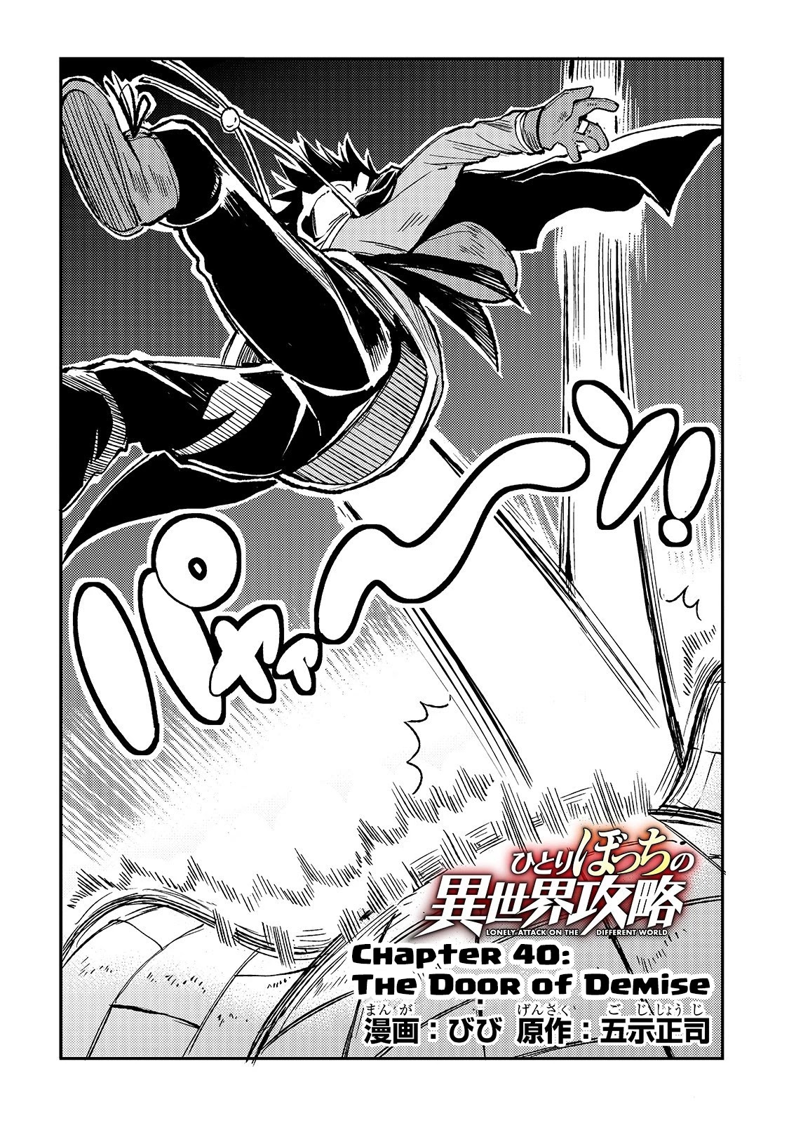 Lonely Attack on a Different World Chapter 40 page 3 - Chapter 40: The Door of Demise