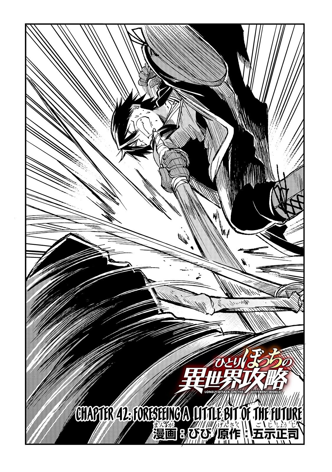 Lonely Attack on a Different World Chapter 42 page 3 - Chapter 42: Foreseeing a little bit of the Future