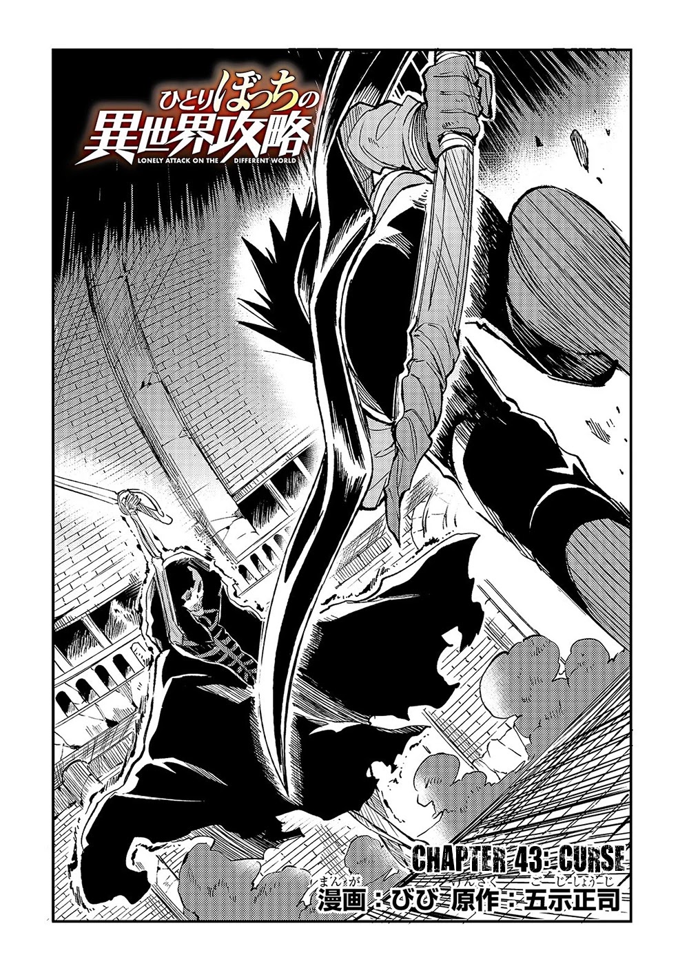 Lonely Attack on a Different World Chapter 43 page 3 - Chapter 43: Curse