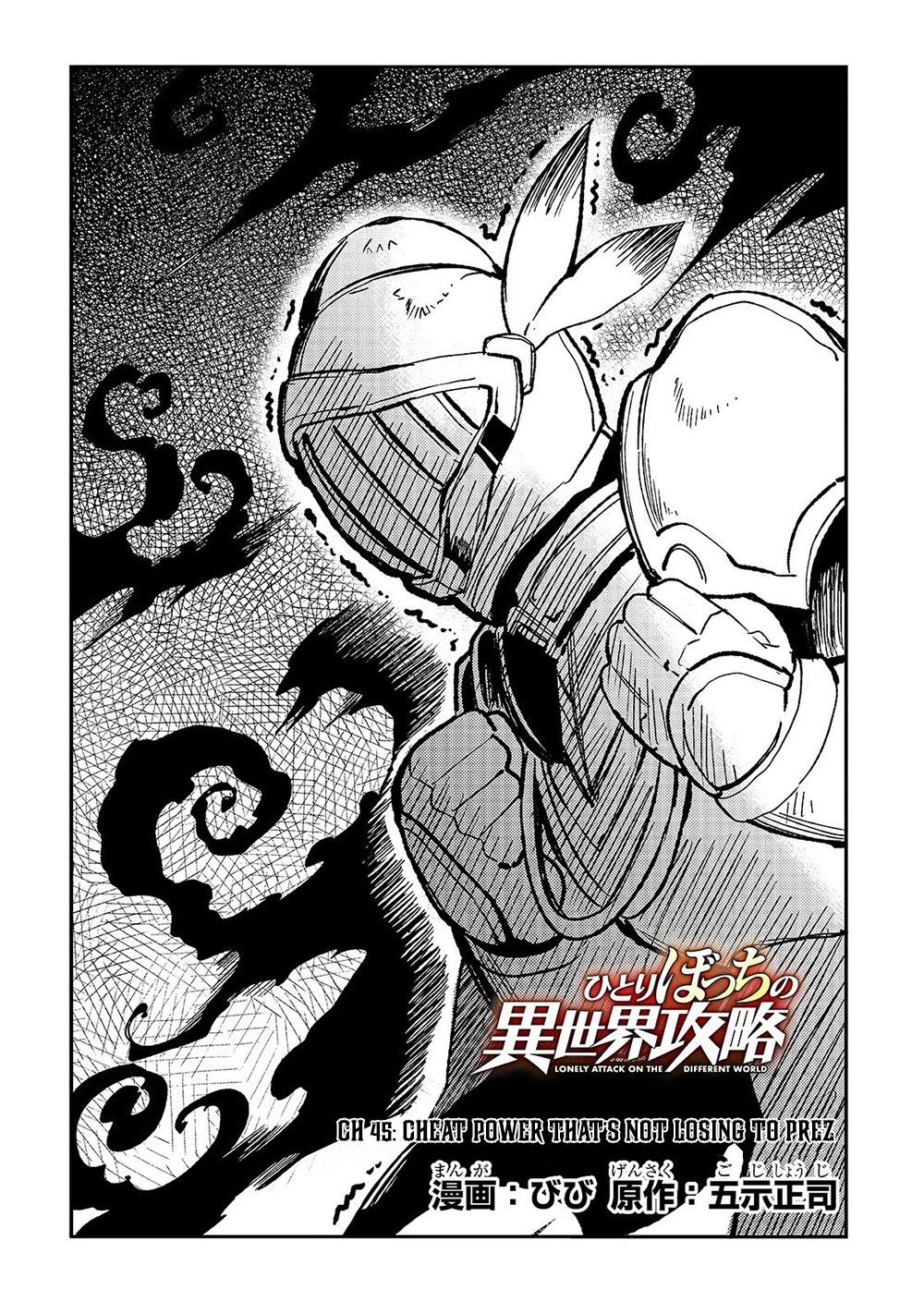 Lonely Attack on a Different World Chapter 45 page 3 - Chapter 45: Cheat power that's not losing to Prez