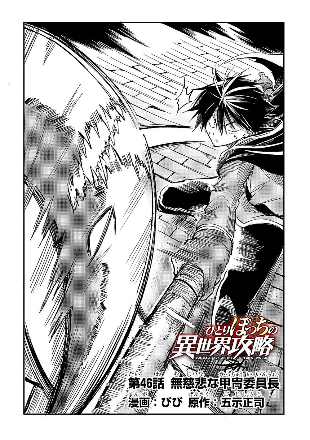 Lonely Attack on a Different World Chapter 46 page 3 - Chapter 46: The Ruthless Armor Prez