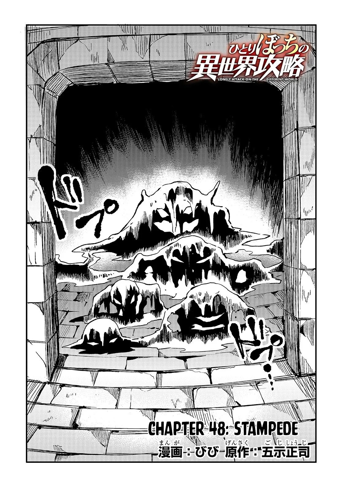 Lonely Attack on a Different World Chapter 48 page 5 - Chapter 48: Stampede