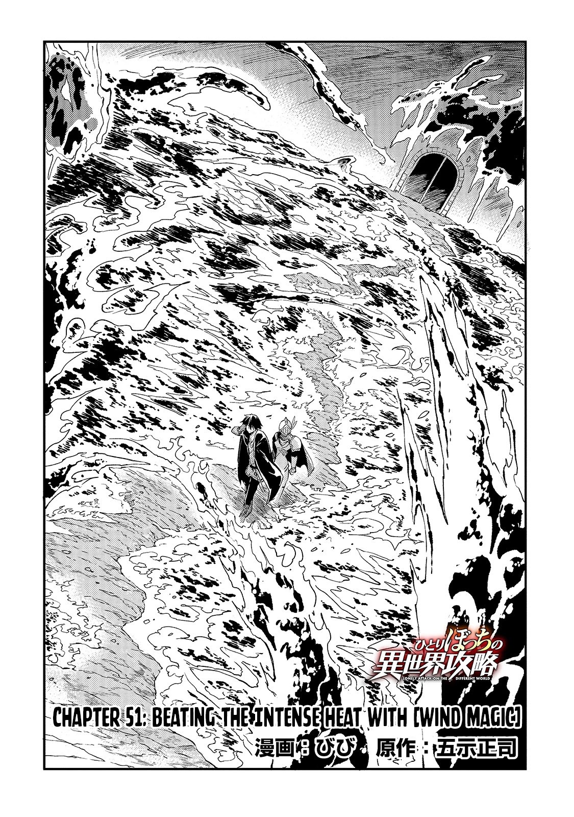 Lonely Attack on a Different World Chapter 51 page 5 - Chapter 51: Beating the intense heat with [Wind Magic]