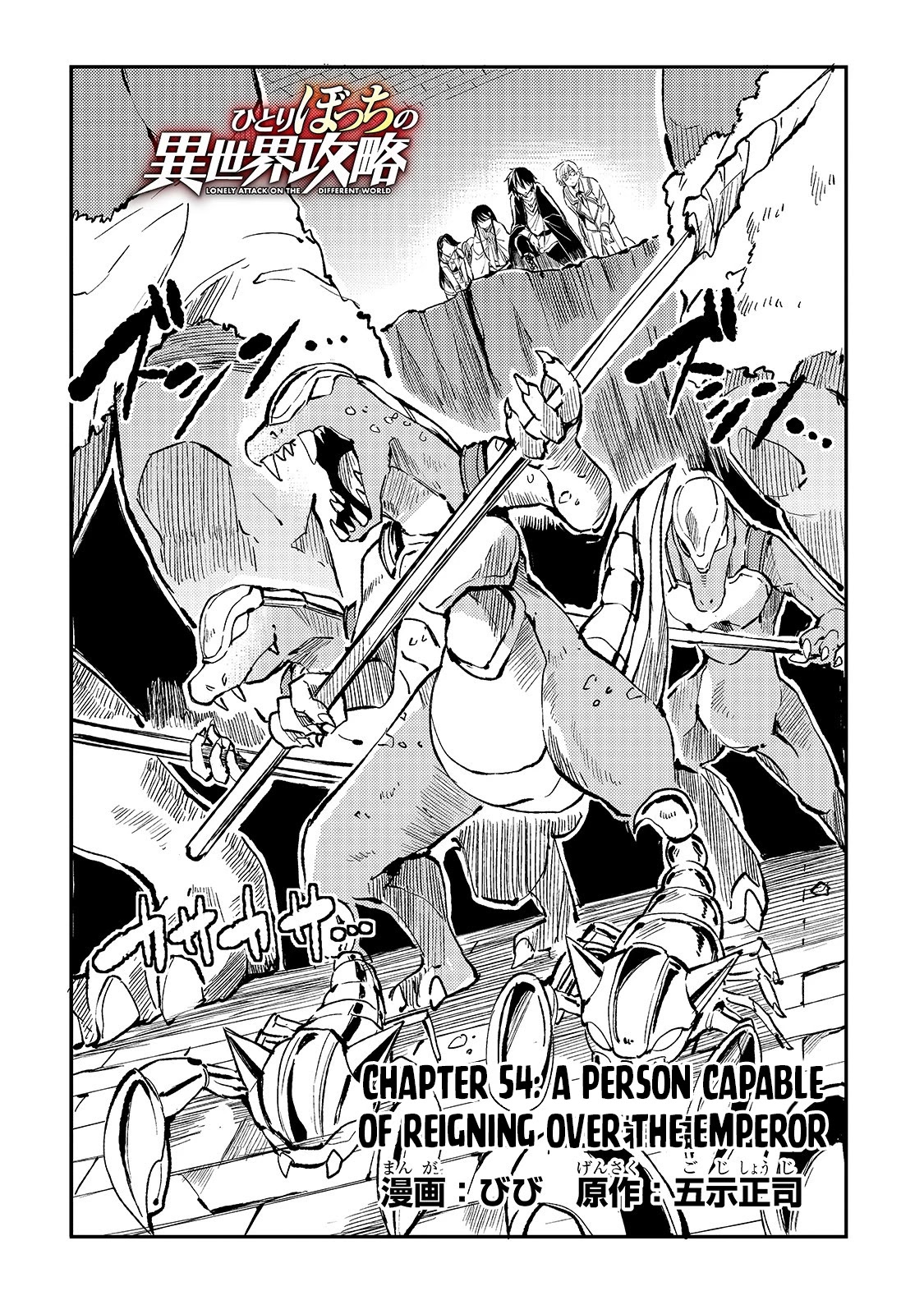Lonely Attack on a Different World Chapter 54 page 5 - Chapter 54: A person capable of reigning over the emperor