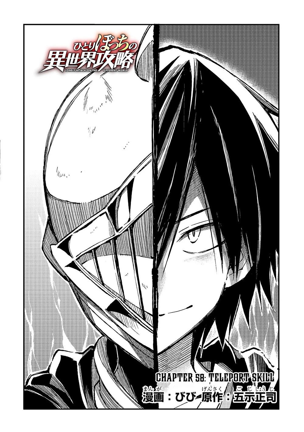 Lonely Attack on a Different World Chapter 58 page 5 - Chapter 58: Teleport Skill