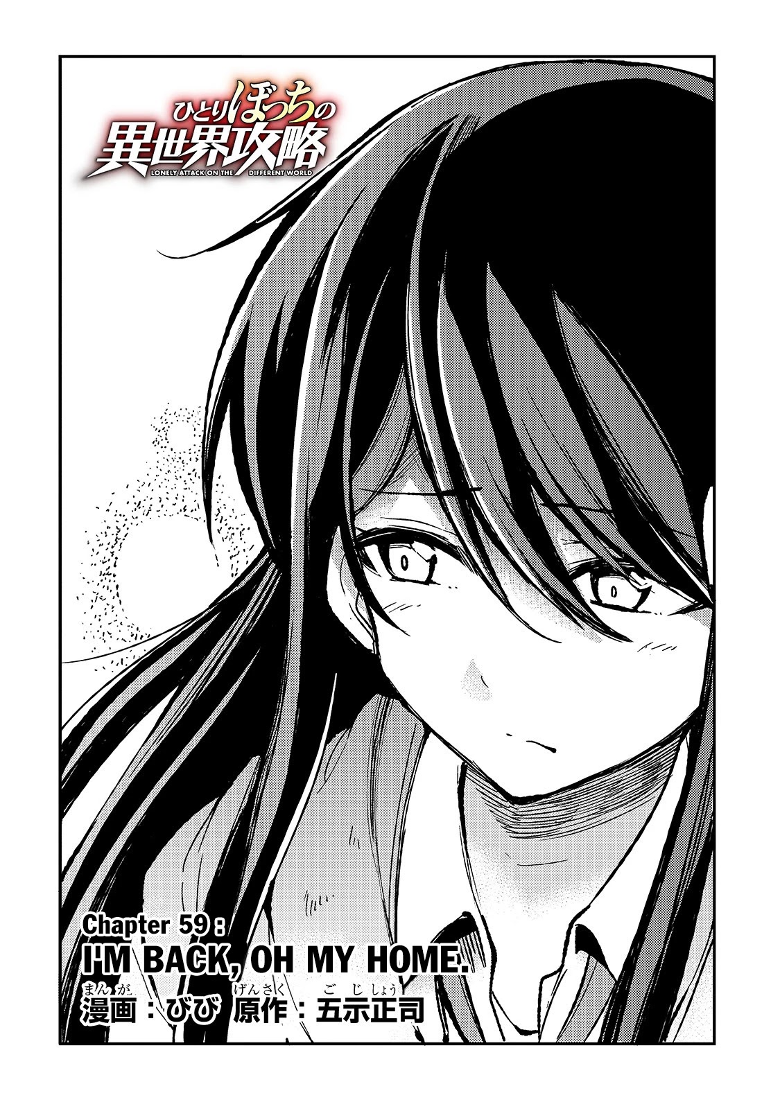 Lonely Attack on a Different World Chapter 59 page 5 - Chapter 59: I'm back, Oh my home