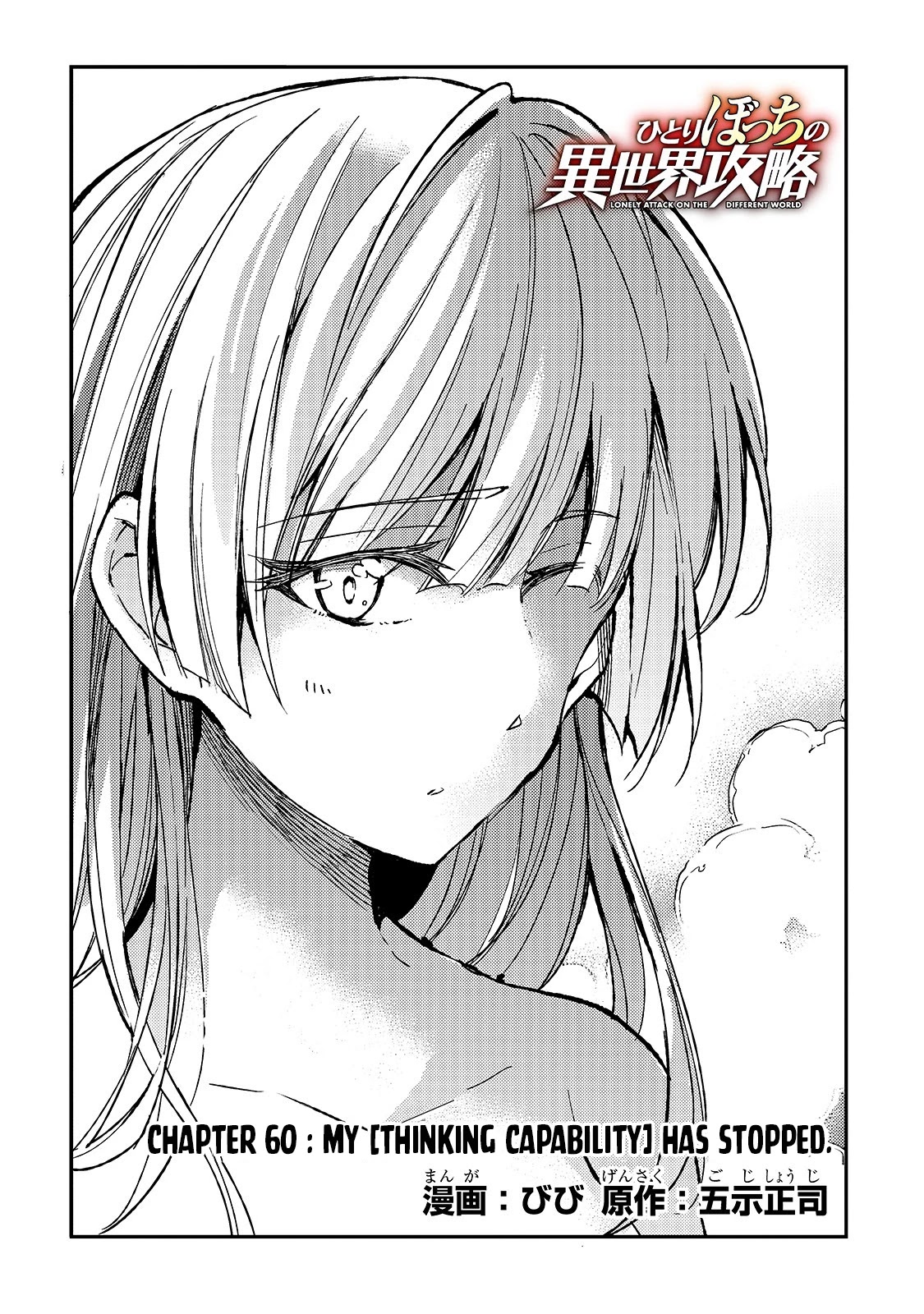 Lonely Attack on a Different World Chapter 60 page 5 - Chapter 60: My [Thinking Capability] has stopped