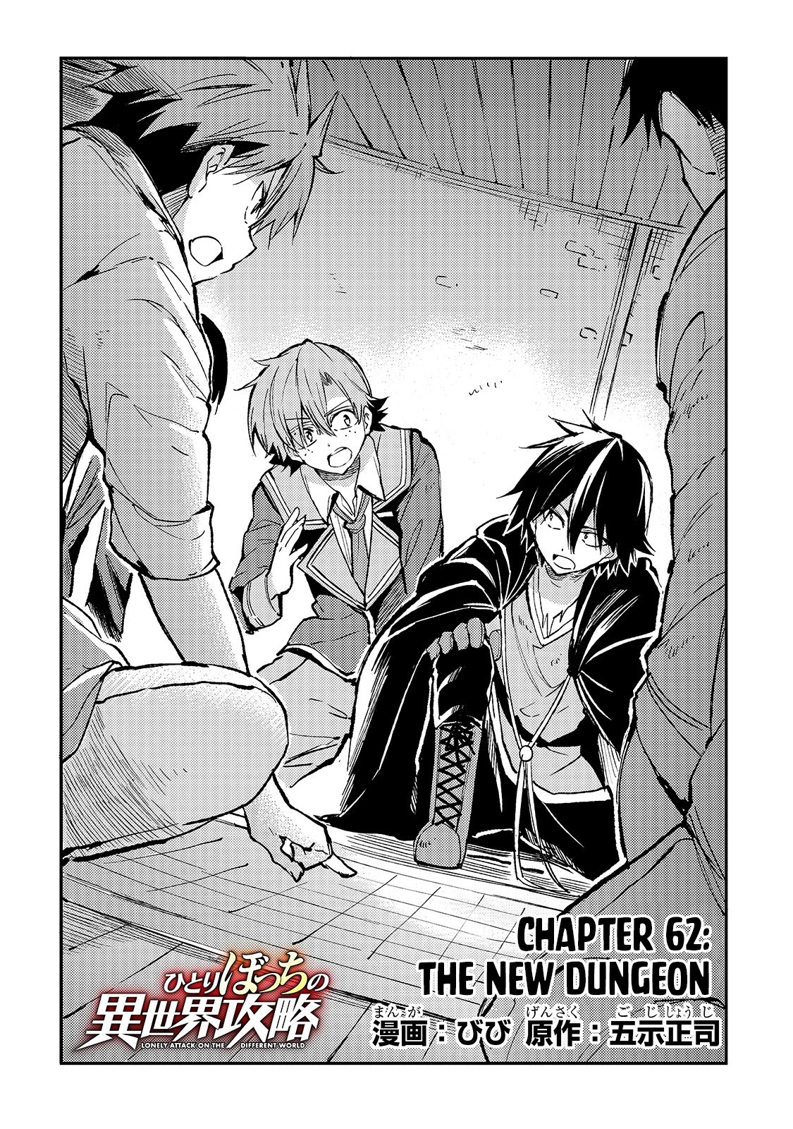Lonely Attack on a Different World Chapter 62 page 5 - Chapter 62: The New Dungeon