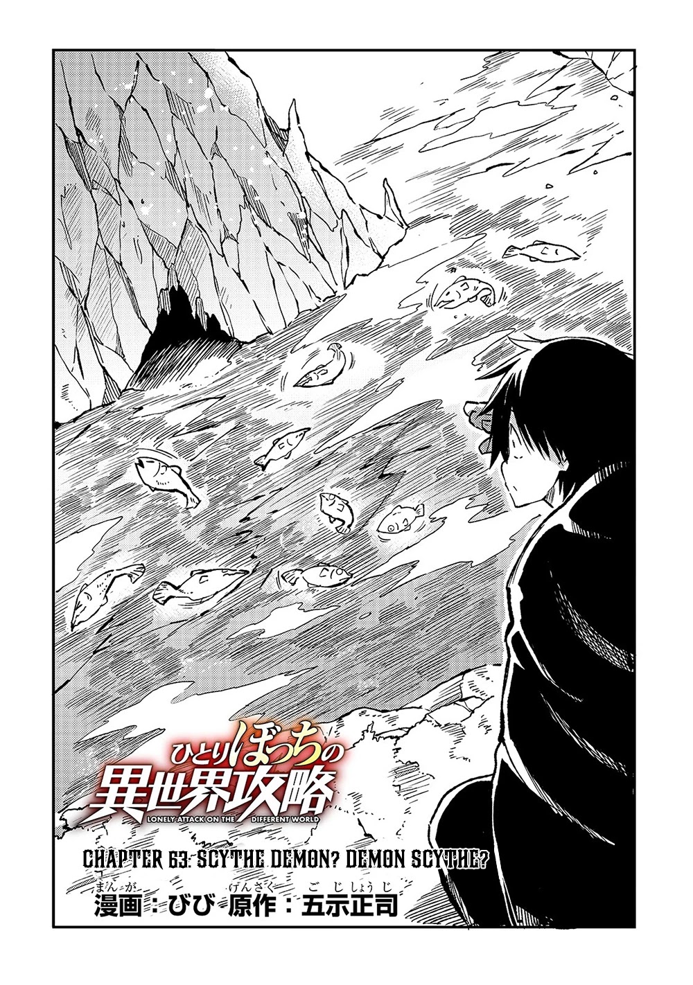 Lonely Attack on a Different World Chapter 63 page 5 - Chapter 63: Scythe Demon? Demon Scythe?