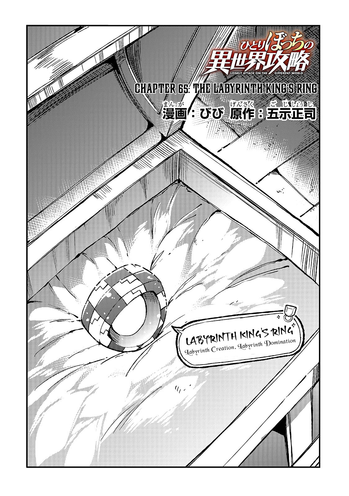 Lonely Attack on a Different World Chapter 65 page 5 - Chapter 65: The Labyrinth King's Ring