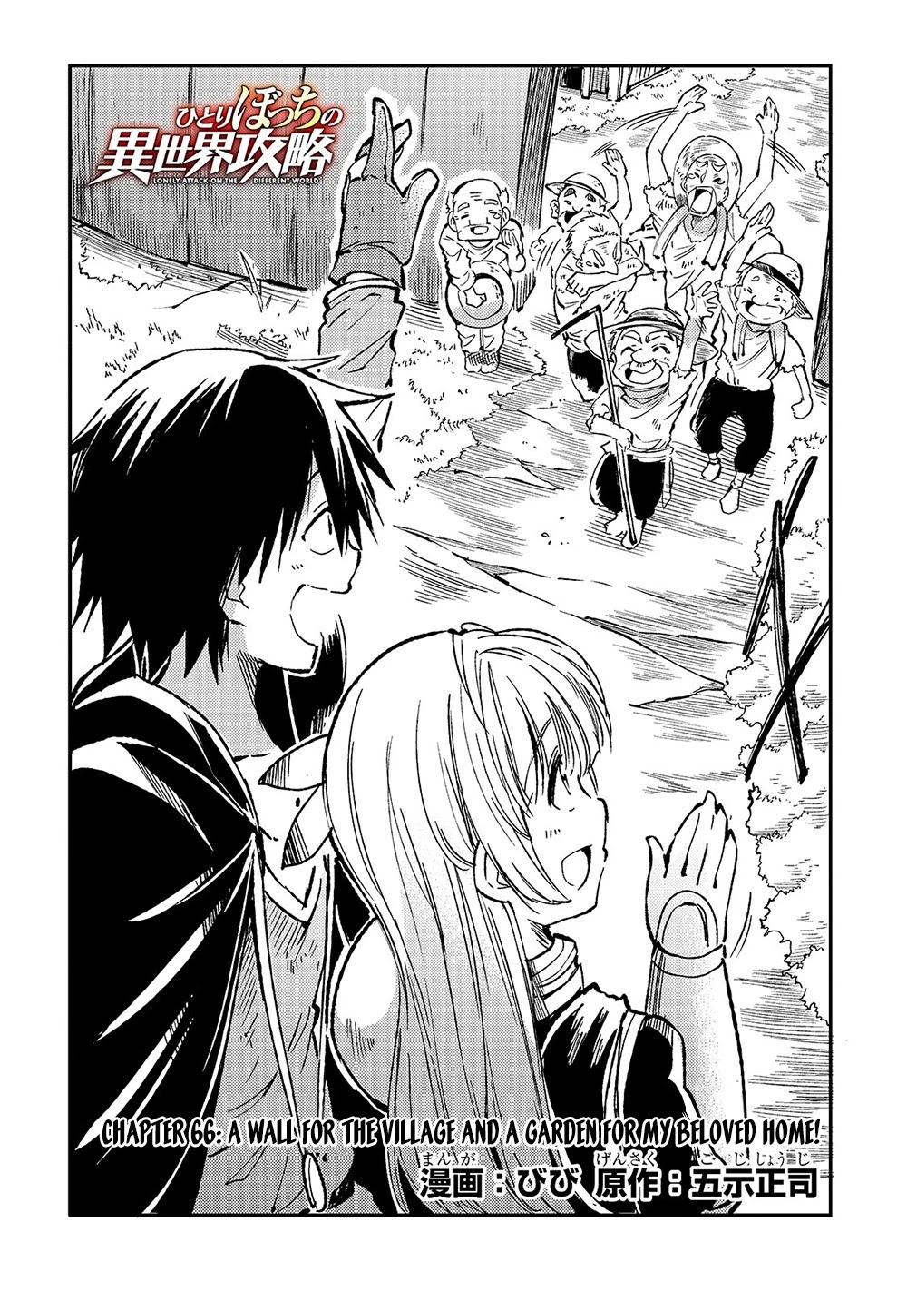 Lonely Attack on a Different World Chapter 66 page 5 - Chapter 66: A wall for the village and A garden for my beloved home!
