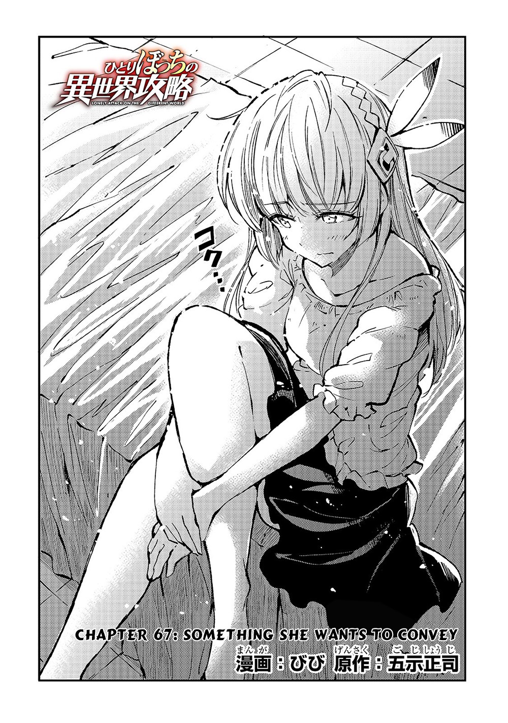 Lonely Attack on a Different World Chapter 67 page 5 - Chapter 67: Something she wants to convey