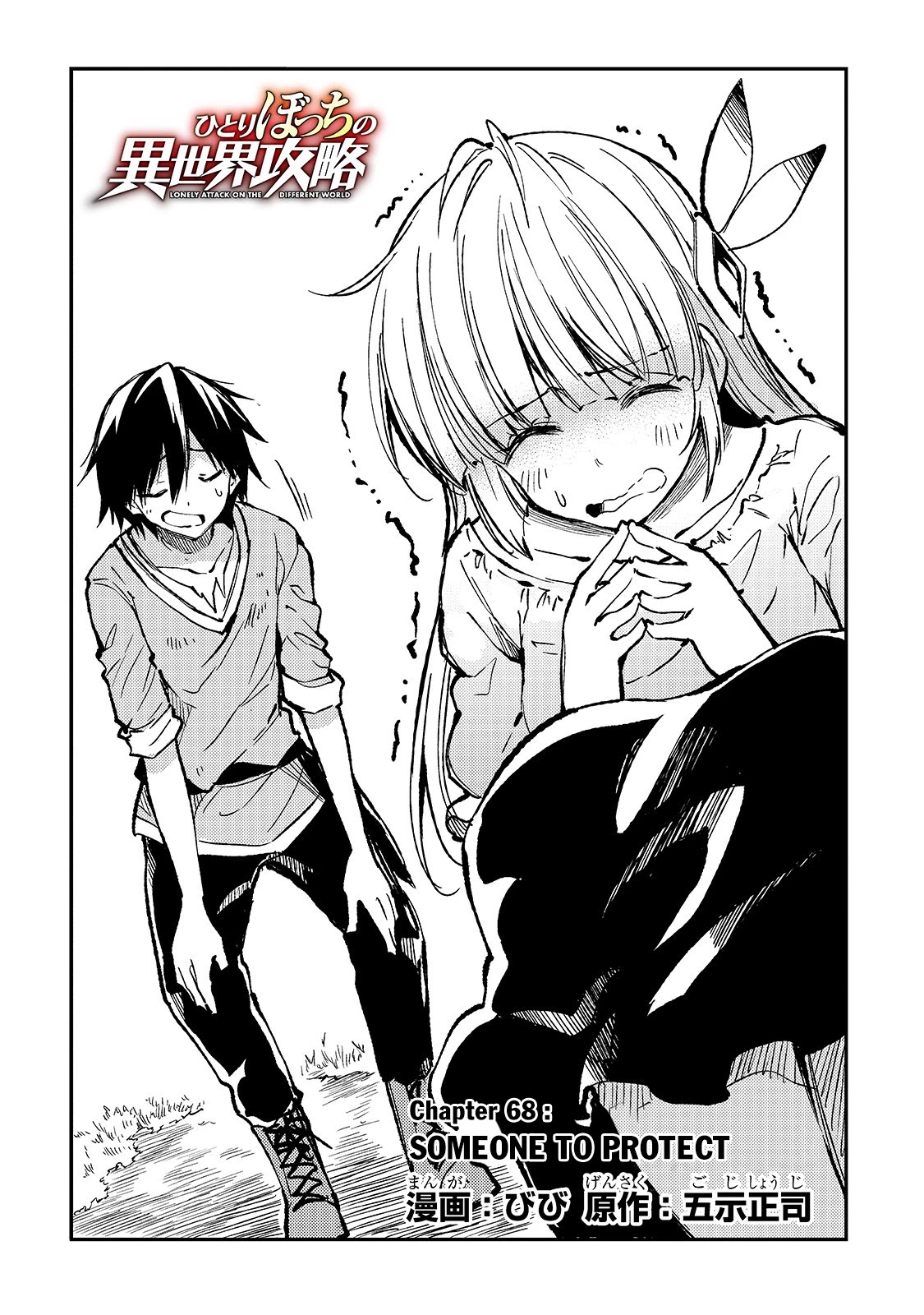 Lonely Attack on a Different World Chapter 68 page 5 - Chapter 68: Someone to Protect