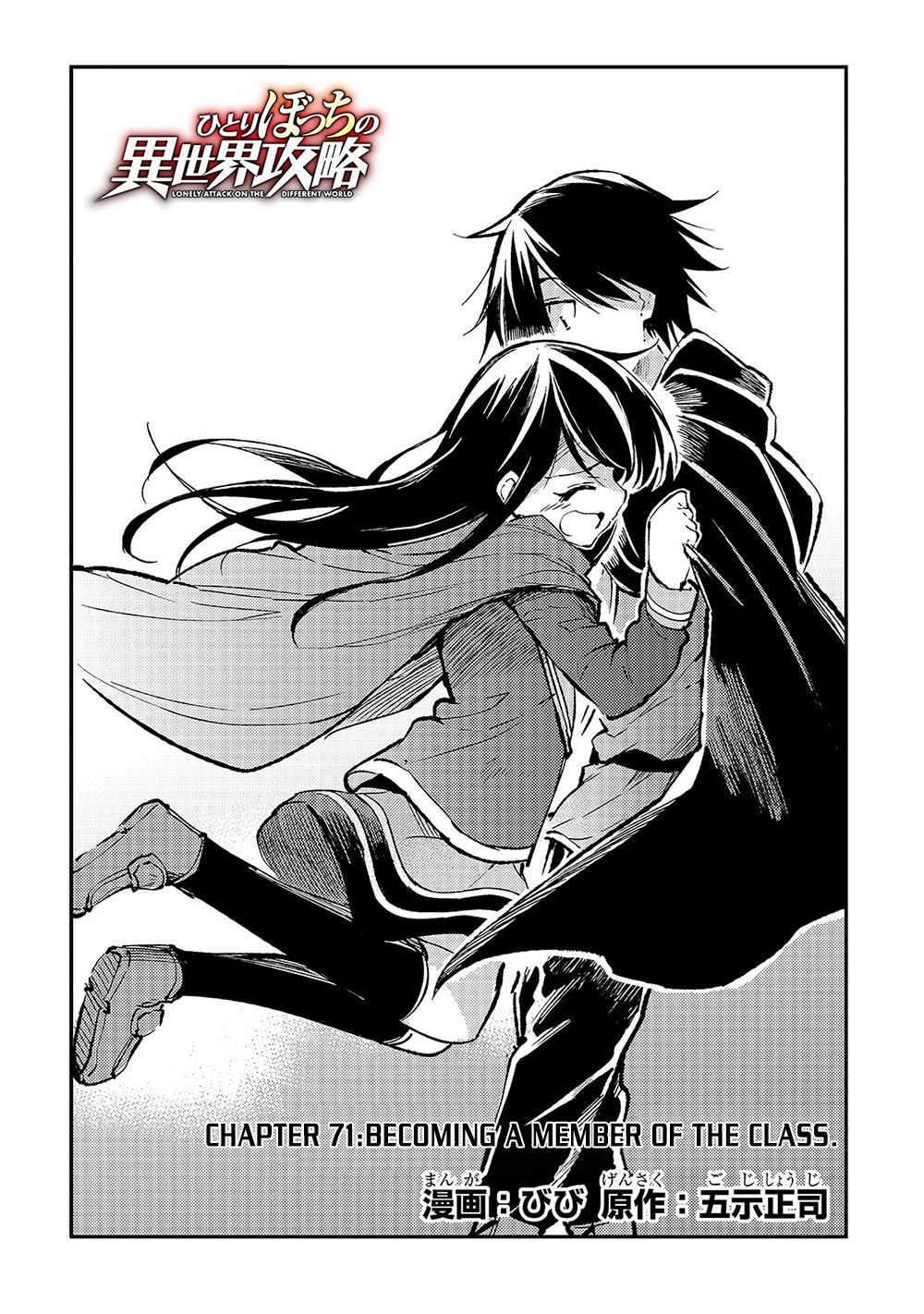 Lonely Attack on a Different World Chapter 71 page 5 - Chapter 71: Becoming a Member of the Class