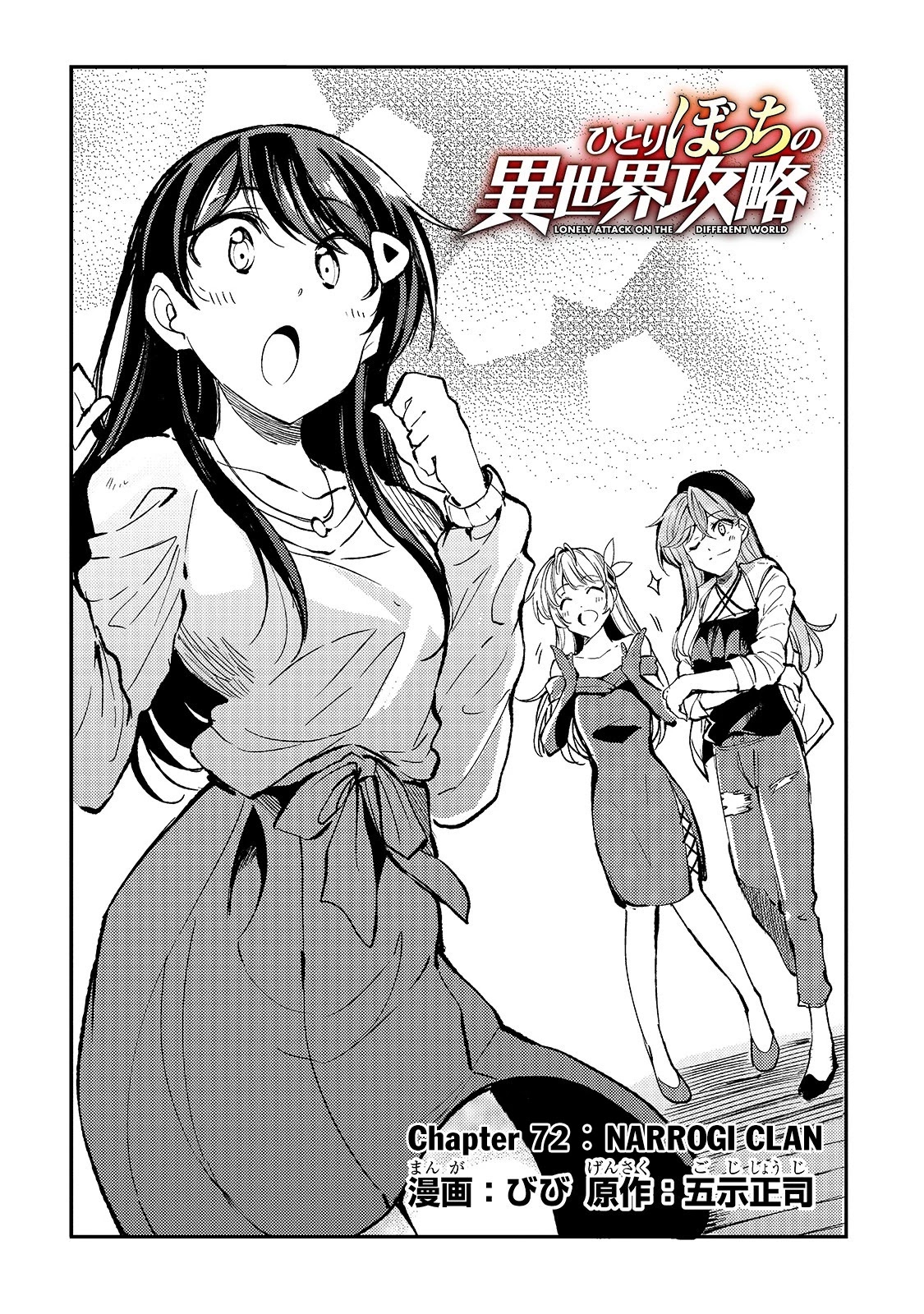 Lonely Attack on a Different World Chapter 72 page 5 - Chapter 72