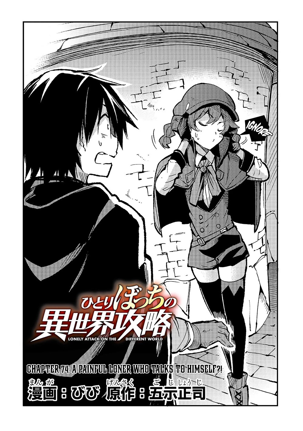 Lonely Attack on a Different World Chapter 74 page 5 - Chapter 74