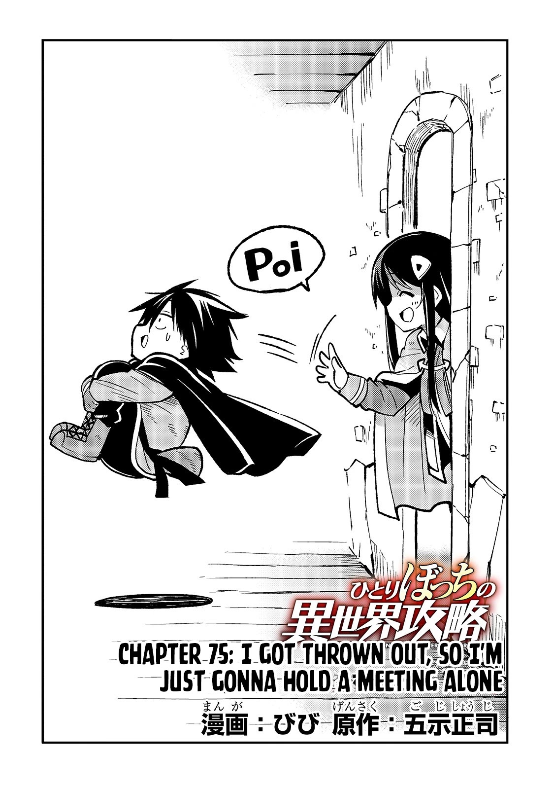 Lonely Attack on a Different World Chapter 75 page 5 - Chapter 75