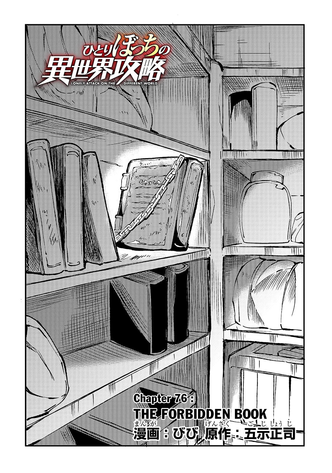Lonely Attack on a Different World Chapter 76 page 5 - Chapter 76
