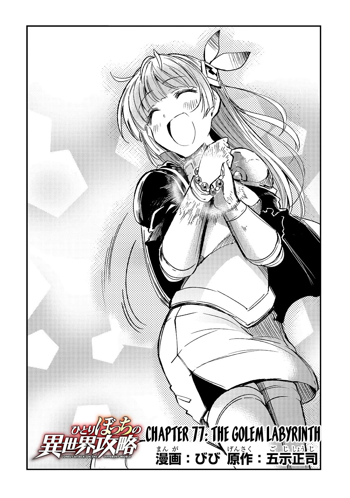 Lonely Attack on a Different World Chapter 77 page 5 - Chapter 77