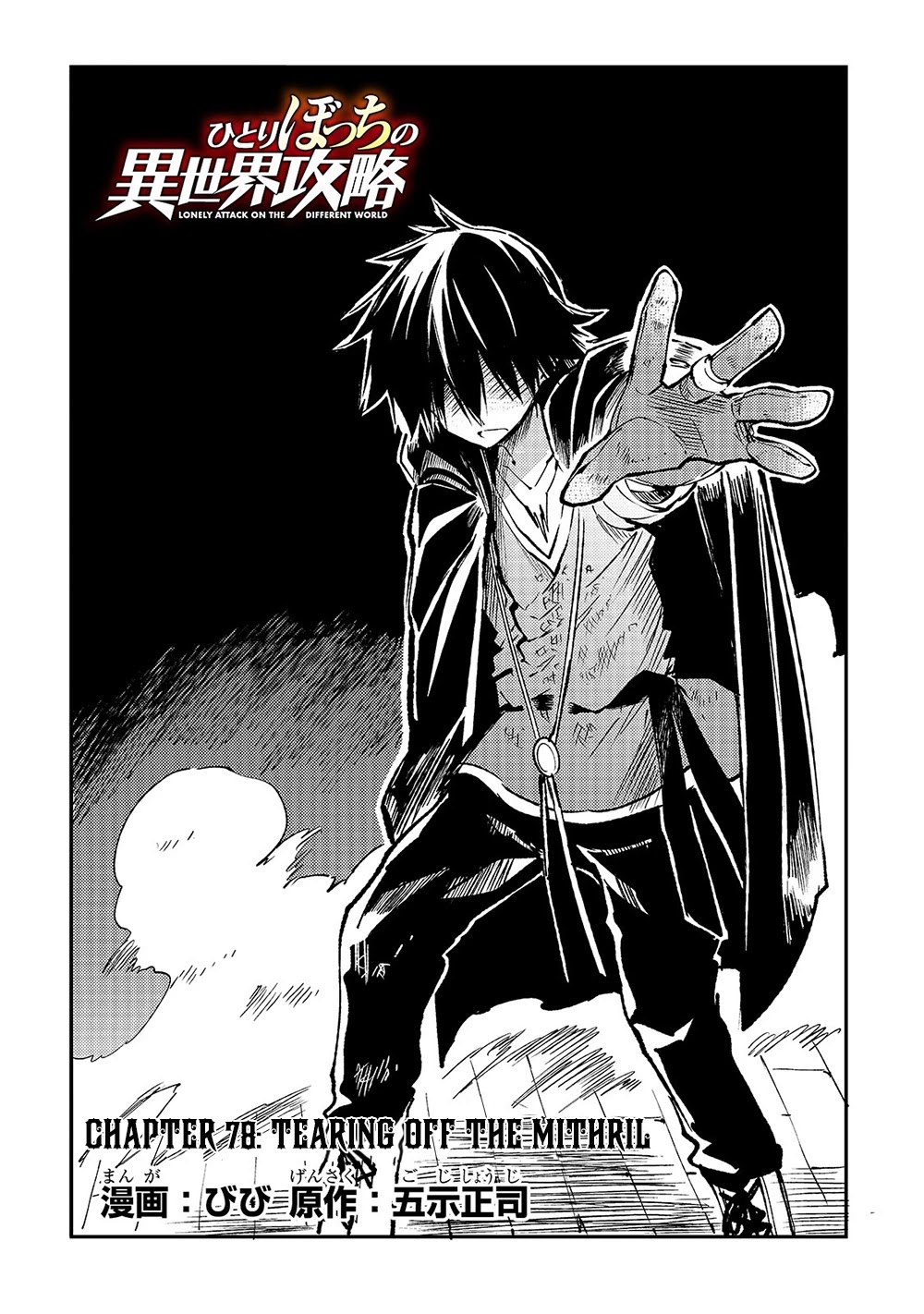 Lonely Attack on a Different World Chapter 78 page 5 - Chapter 78