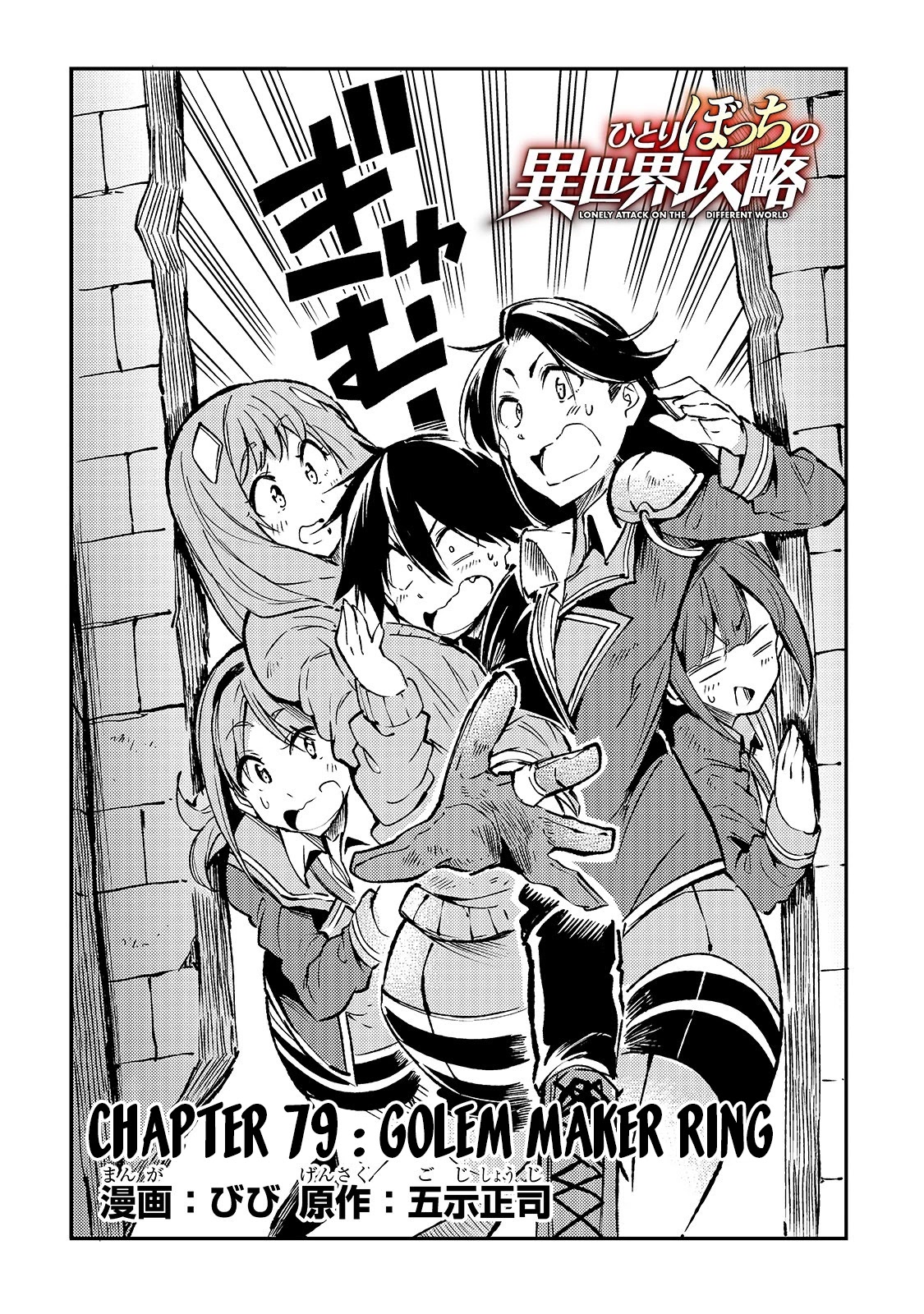 Lonely Attack on a Different World Chapter 79 page 5 - Chapter 79