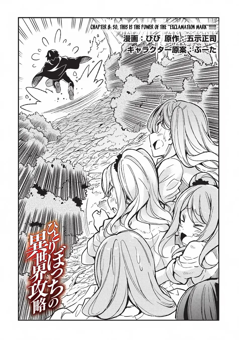 Lonely Attack on a Different World Chapter 8 page 3 - Chapter 8: So, This is the Power of the "Exclamation Mark"!!!!!!