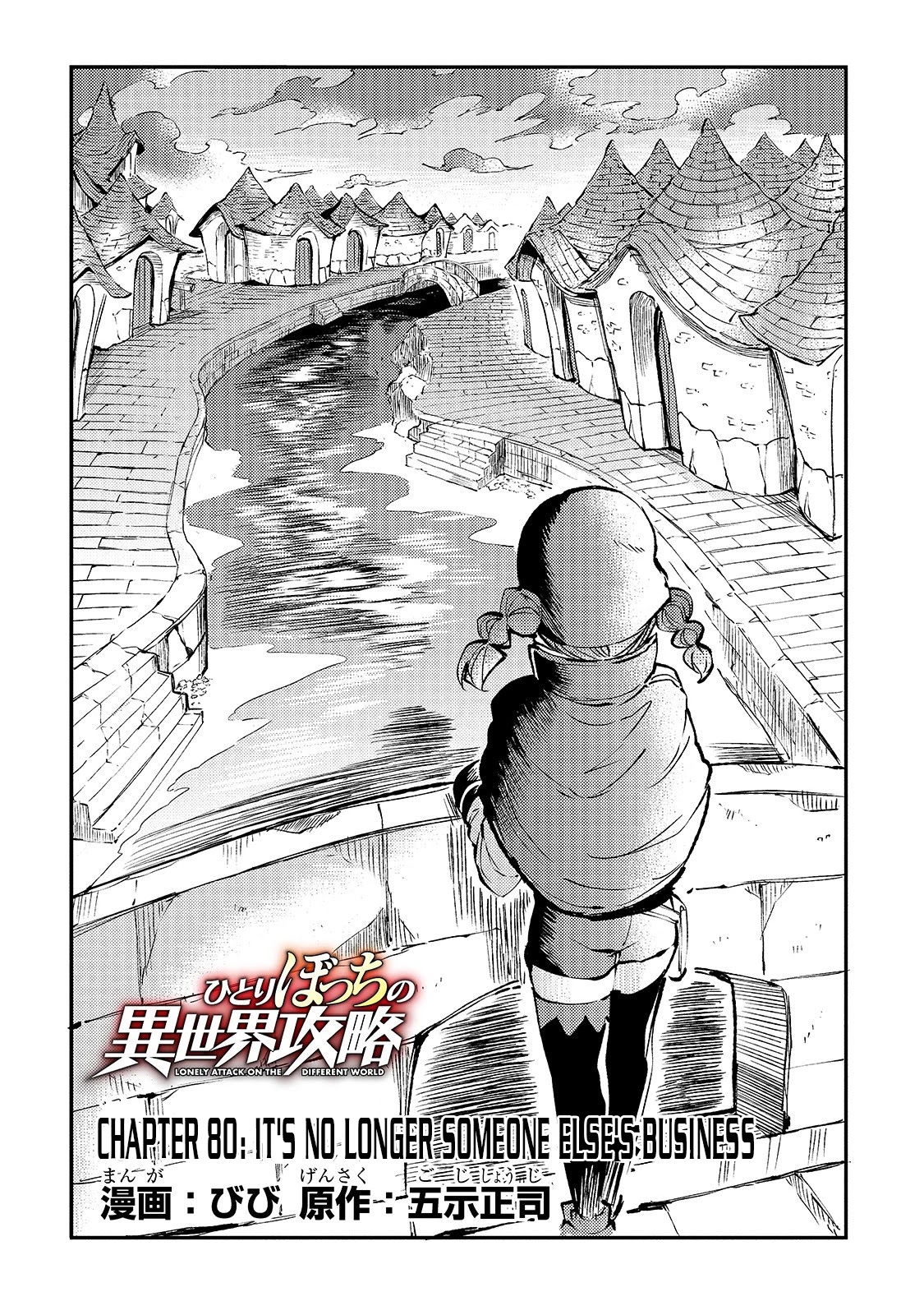 Lonely Attack on a Different World Chapter 80 page 5 - Chapter 80