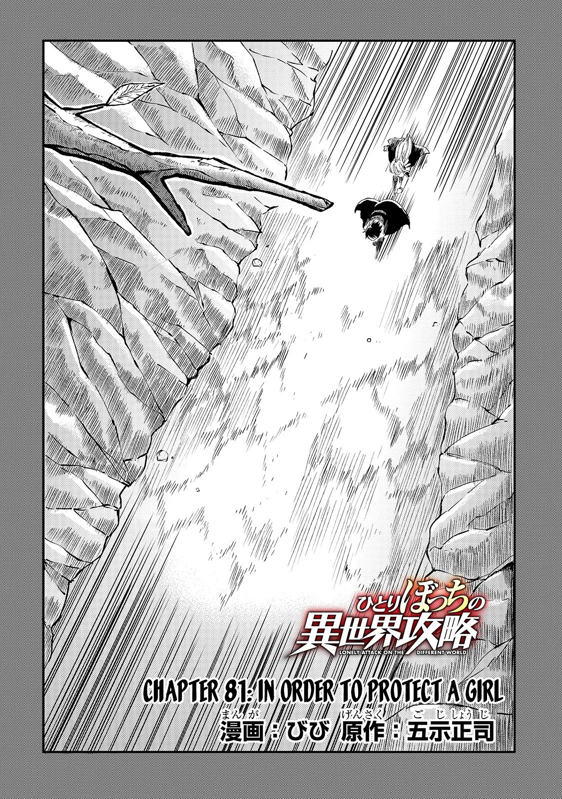 Lonely Attack on a Different World Chapter 81 page 5 - Chapter 81