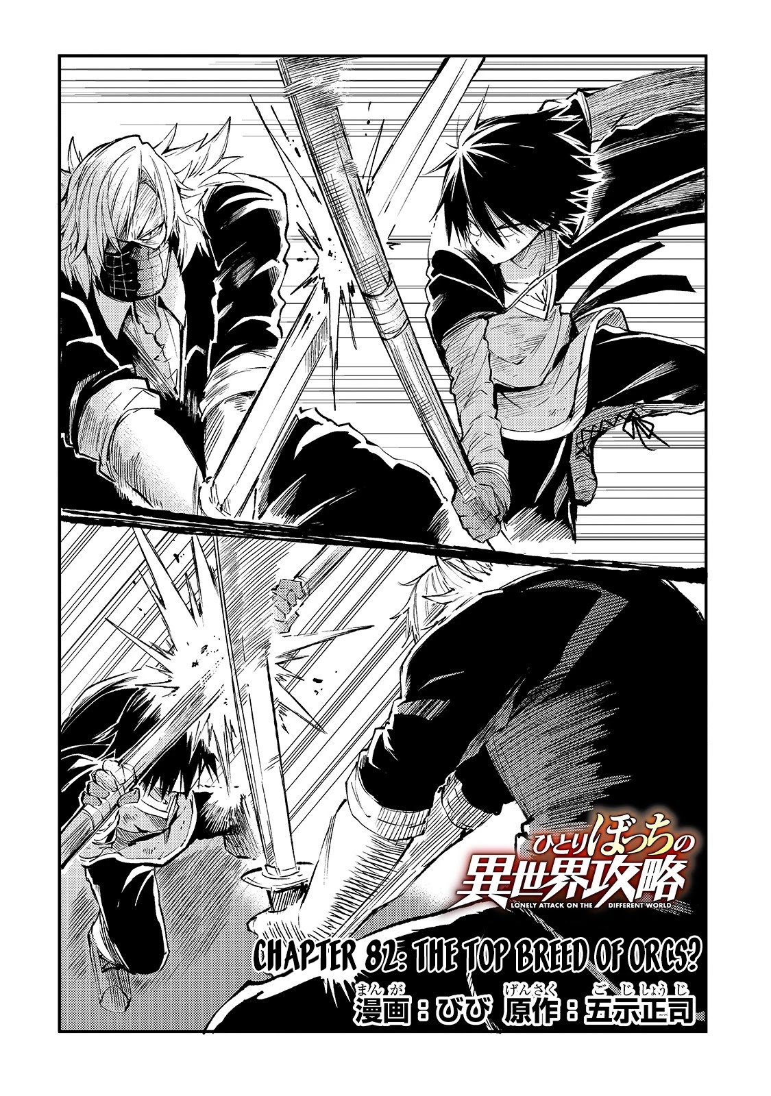 Lonely Attack on a Different World Chapter 82 page 5 - Chapter 82