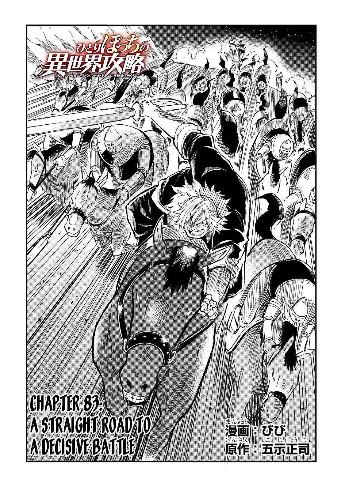 Lonely Attack on a Different World Chapter 83 page 5 - Chapter 83