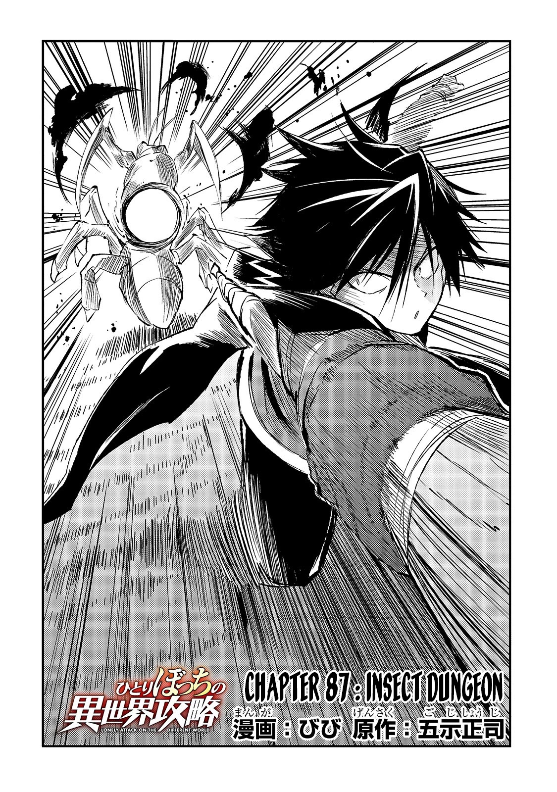 Lonely Attack on a Different World Chapter 87 page 5 - Chapter 87