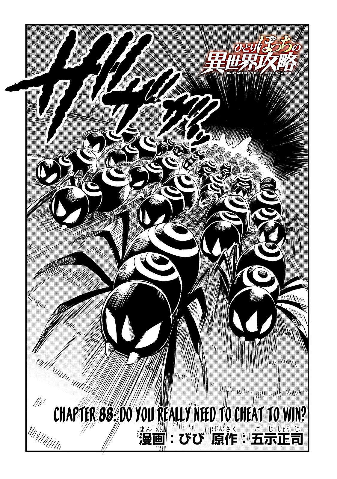Lonely Attack on a Different World Chapter 88 page 3 - Chapter 88